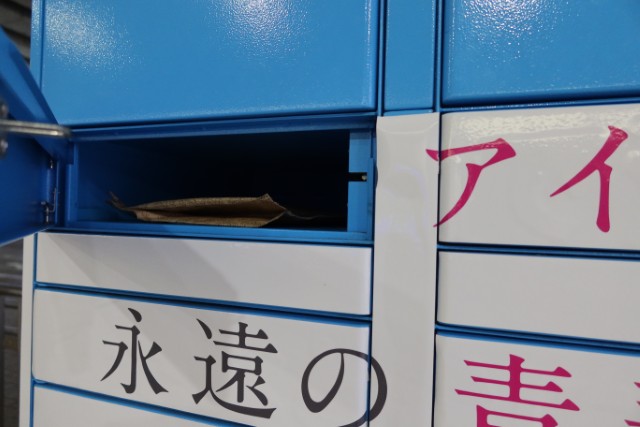 アマゾンロッカーの扉があいた