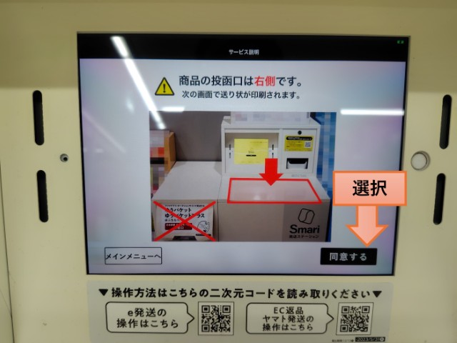 スマリボックス案内画面