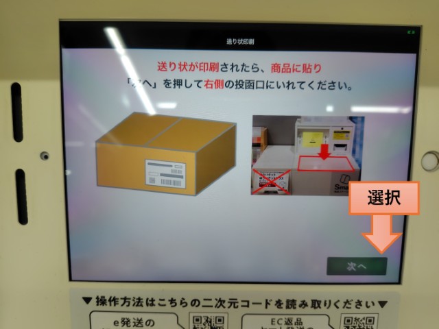 スマリボックス案内画面