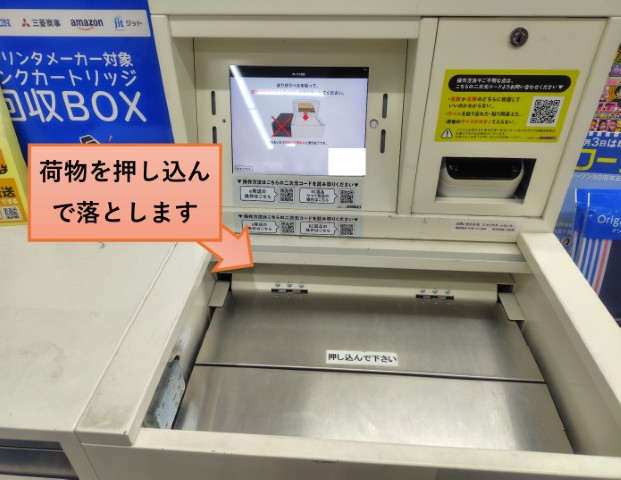 スマリボックス投函口に荷物をいれる