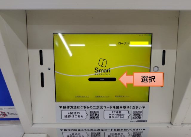 スマリボックスのスタート画面よりスタートを選択