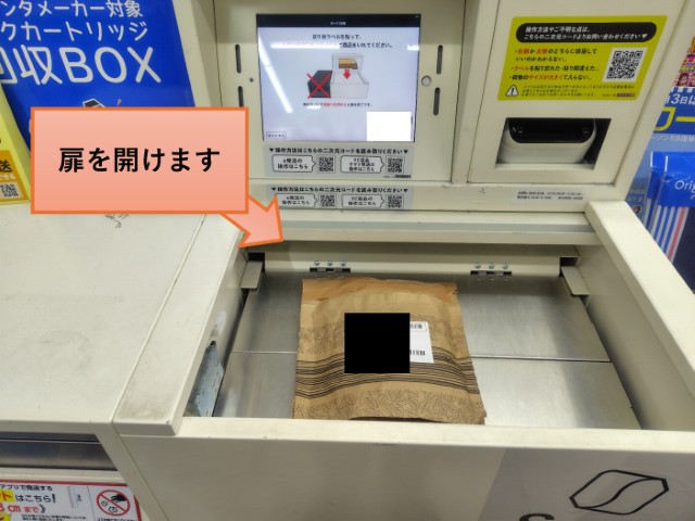 スマリボックス投函口を開ける